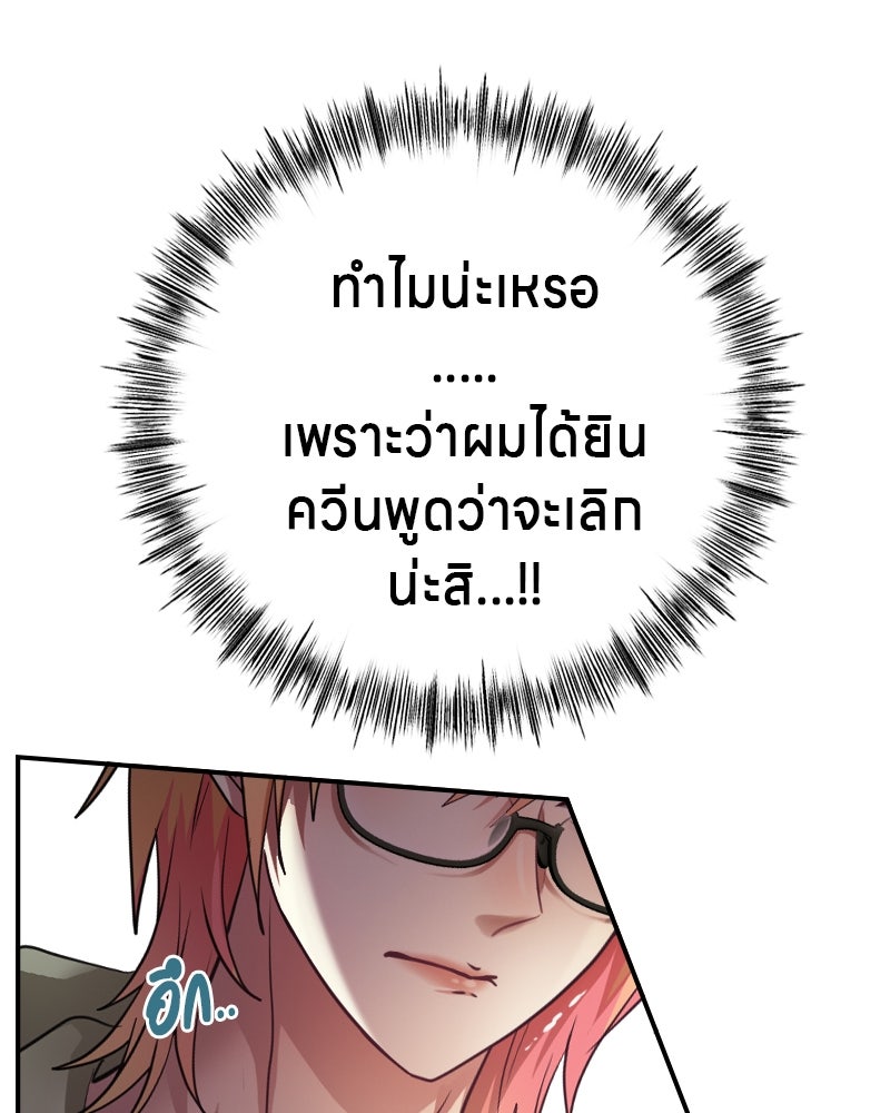 Gimme your loveมาตกหลุมรักฉันซะดีดี - หน้า 19