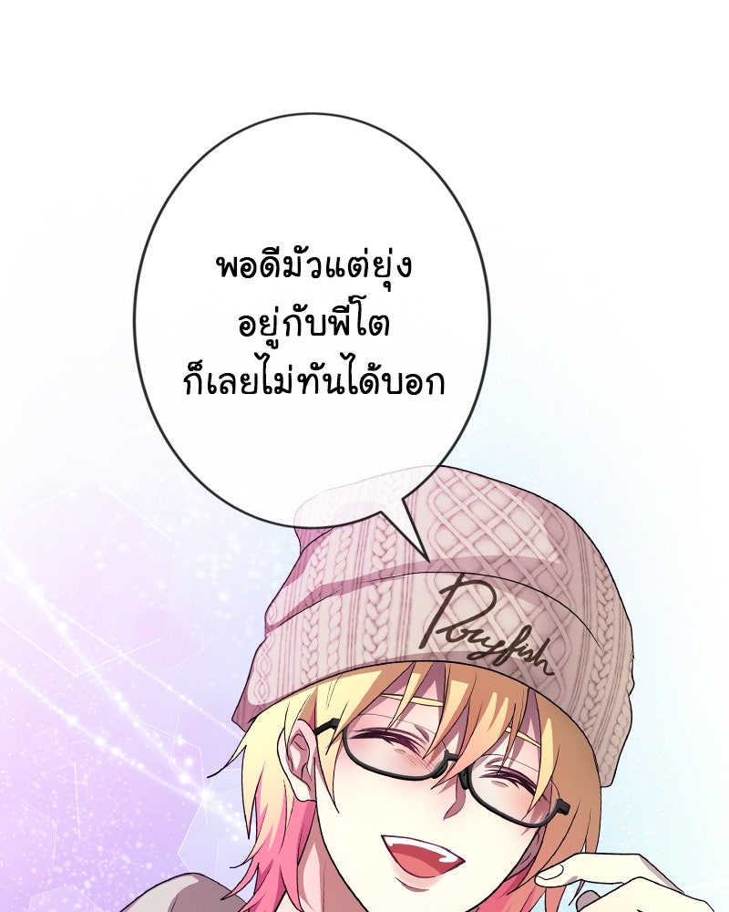 Gimme your loveมาตกหลุมรักฉันซะดีดี - หน้า 22