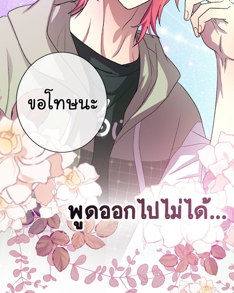 Gimme your loveมาตกหลุมรักฉันซะดีดี - หน้า 23