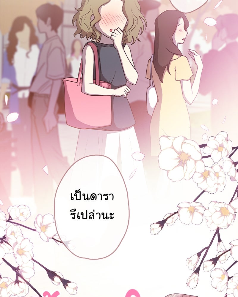 Gimme your loveมาตกหลุมรักฉันซะดีดี - หน้า 3