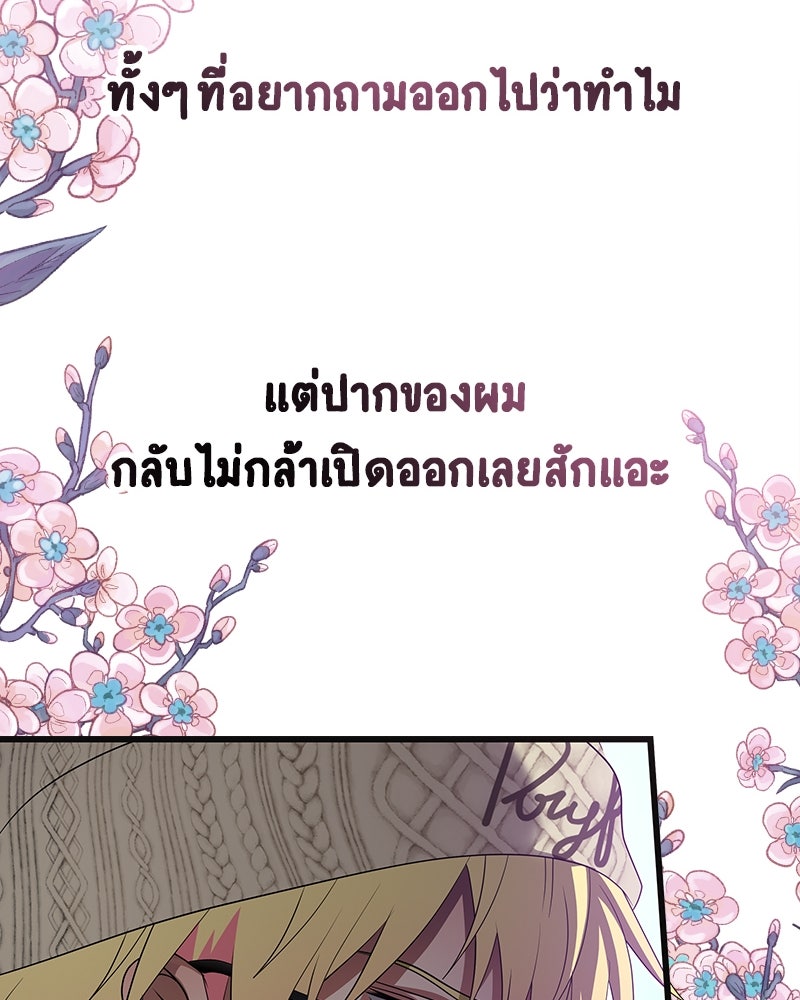Gimme your loveมาตกหลุมรักฉันซะดีดี - หน้า 30
