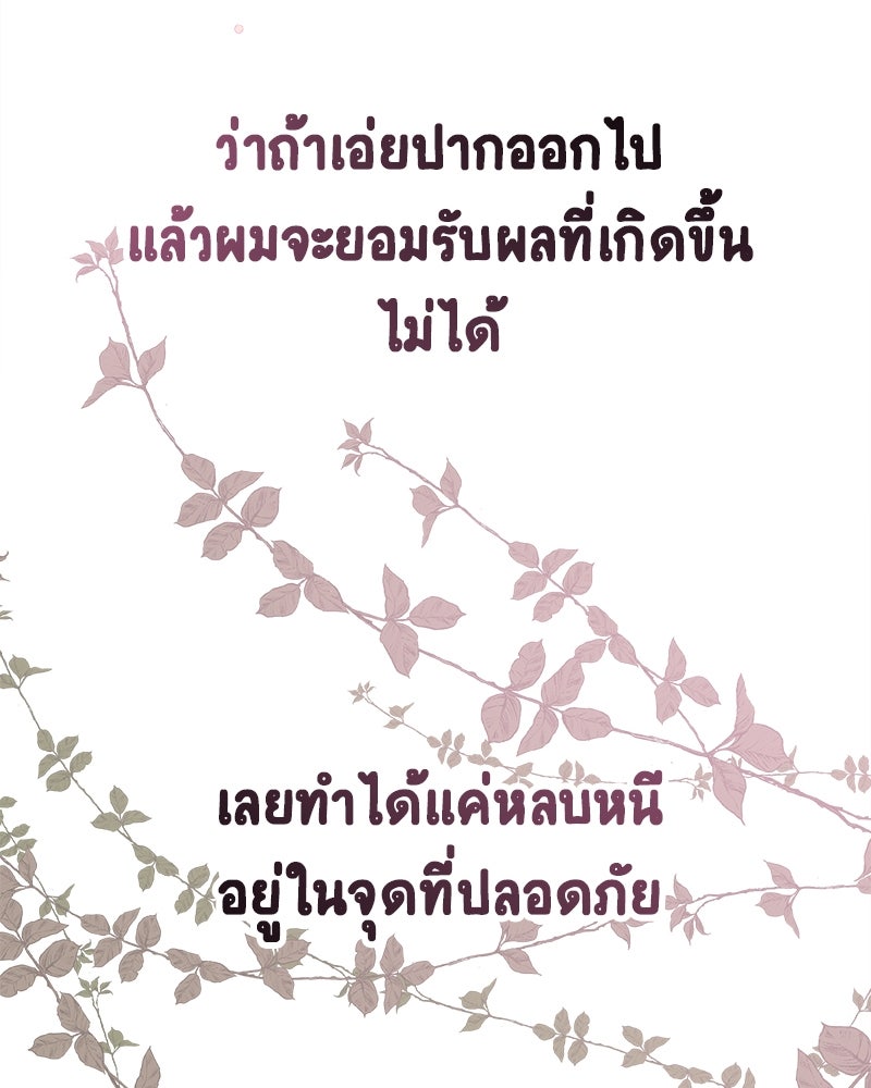 Gimme your loveมาตกหลุมรักฉันซะดีดี - หน้า 37