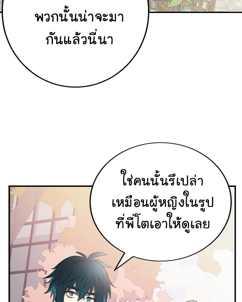 Gimme your loveมาตกหลุมรักฉันซะดีดี - หน้า 43