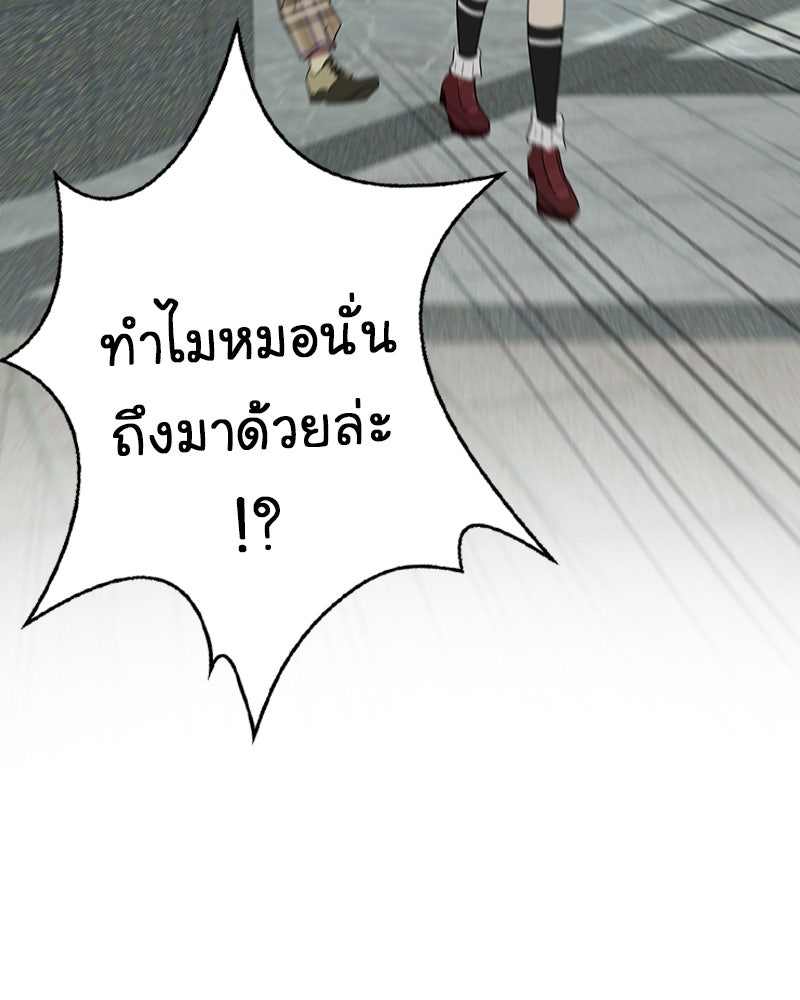Gimme your loveมาตกหลุมรักฉันซะดีดี - หน้า 48