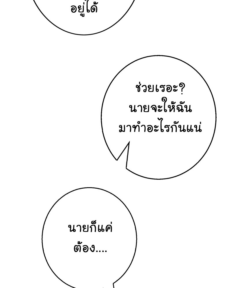 Gimme your loveมาตกหลุมรักฉันซะดีดี - หน้า 53