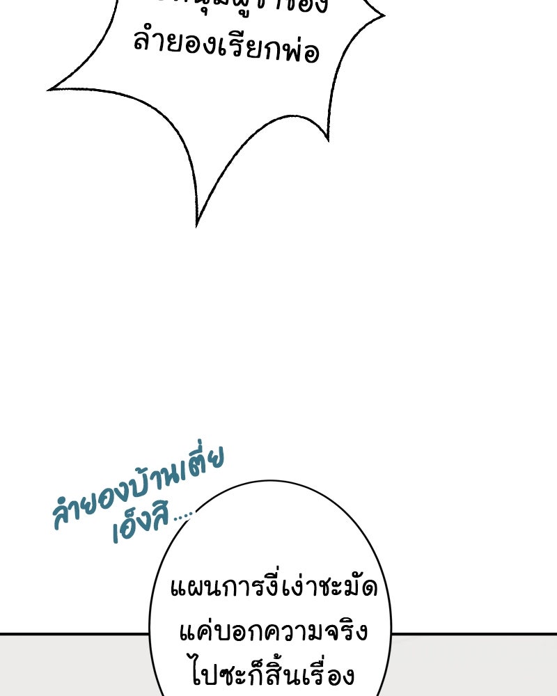 Gimme your loveมาตกหลุมรักฉันซะดีดี - หน้า 56