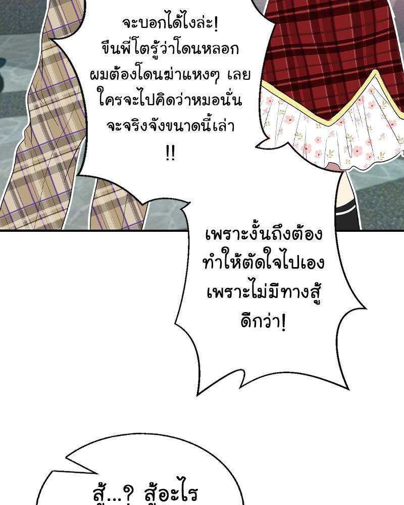 Gimme your loveมาตกหลุมรักฉันซะดีดี - หน้า 58