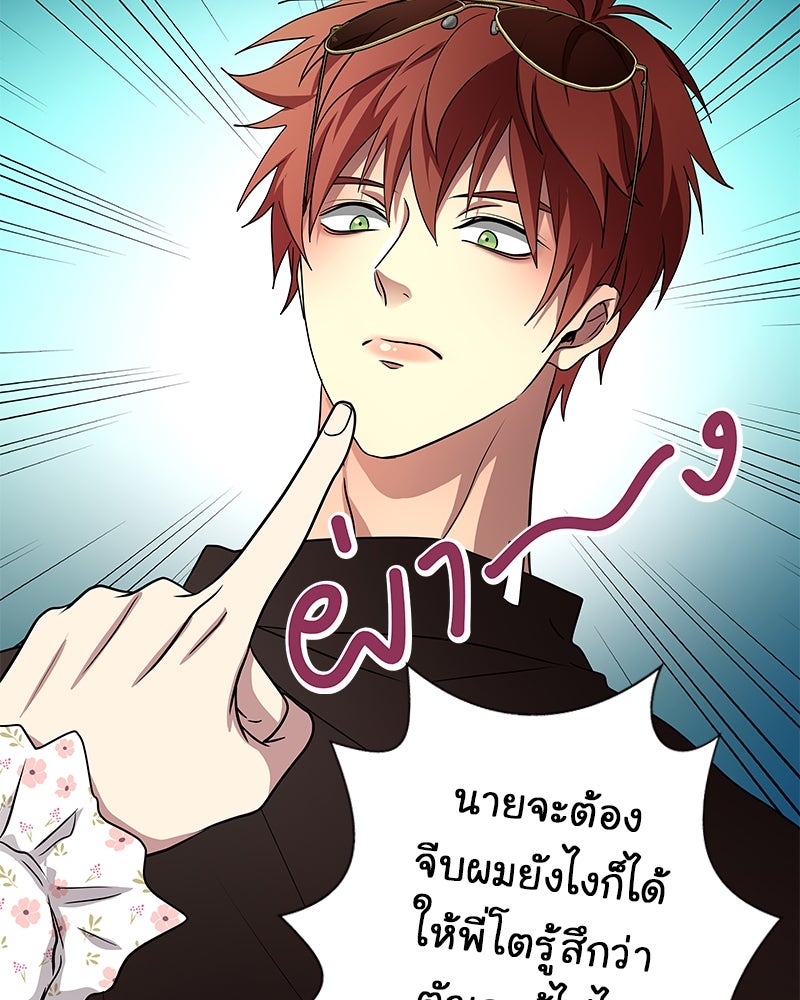 Gimme your loveมาตกหลุมรักฉันซะดีดี - หน้า 60