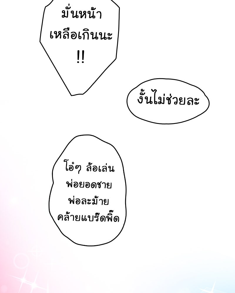 Gimme your loveมาตกหลุมรักฉันซะดีดี - หน้า 63