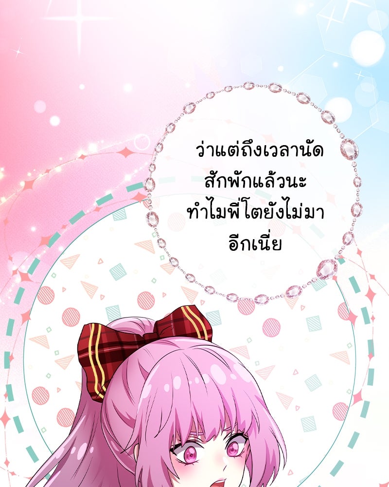 Gimme your loveมาตกหลุมรักฉันซะดีดี - หน้า 64