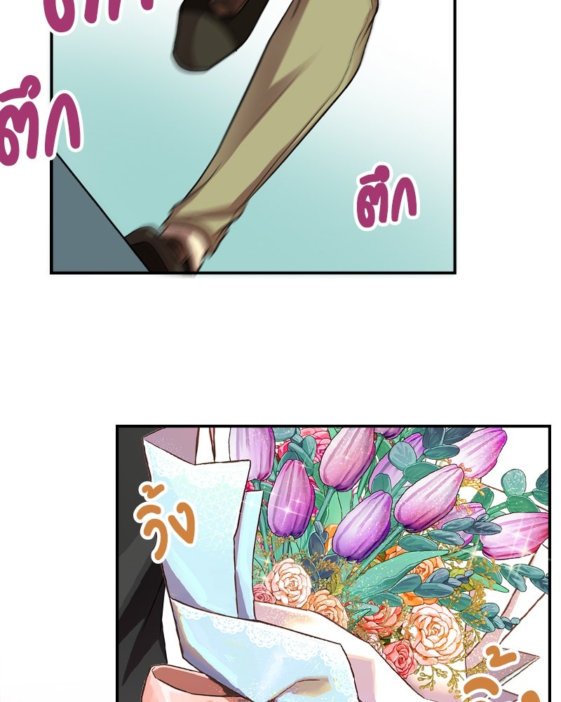 Gimme your loveมาตกหลุมรักฉันซะดีดี - หน้า 68