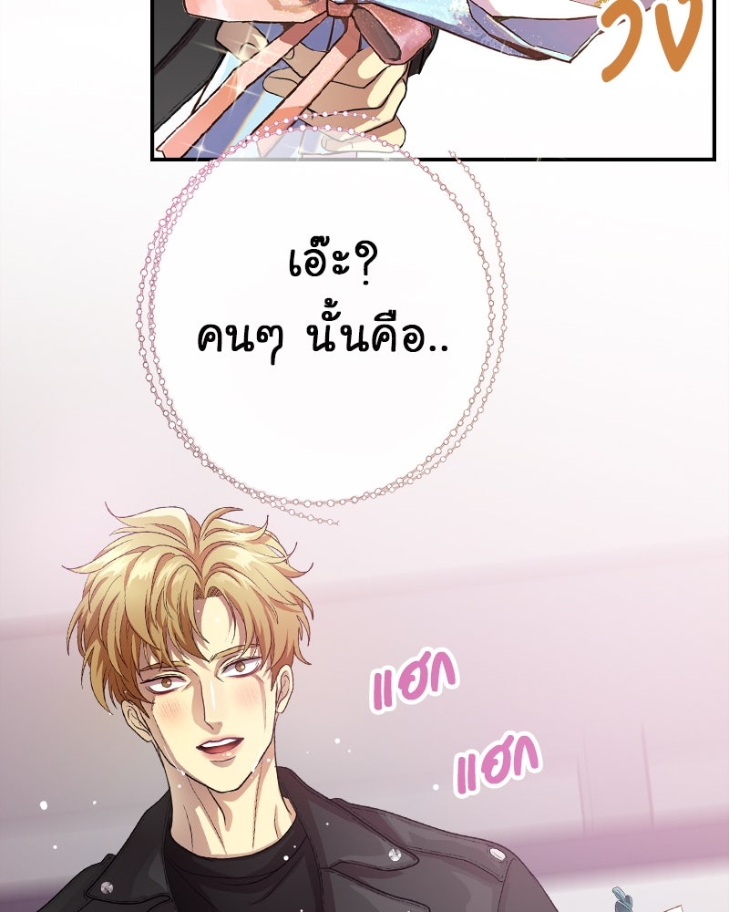 Gimme your loveมาตกหลุมรักฉันซะดีดี - หน้า 69