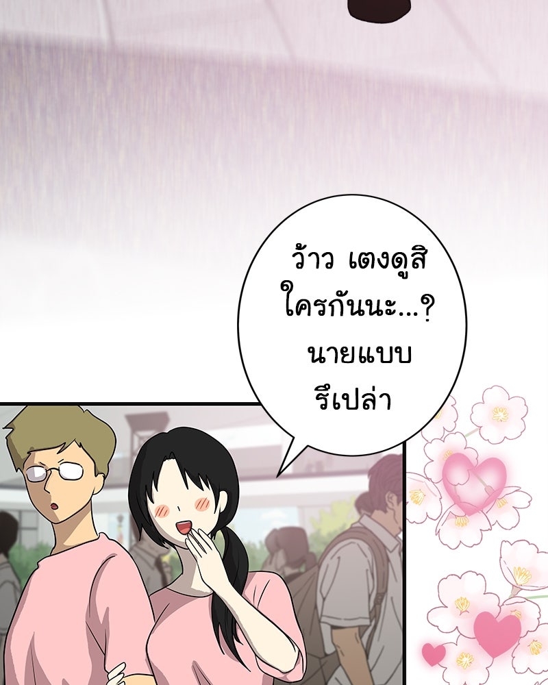 Gimme your loveมาตกหลุมรักฉันซะดีดี - หน้า 72