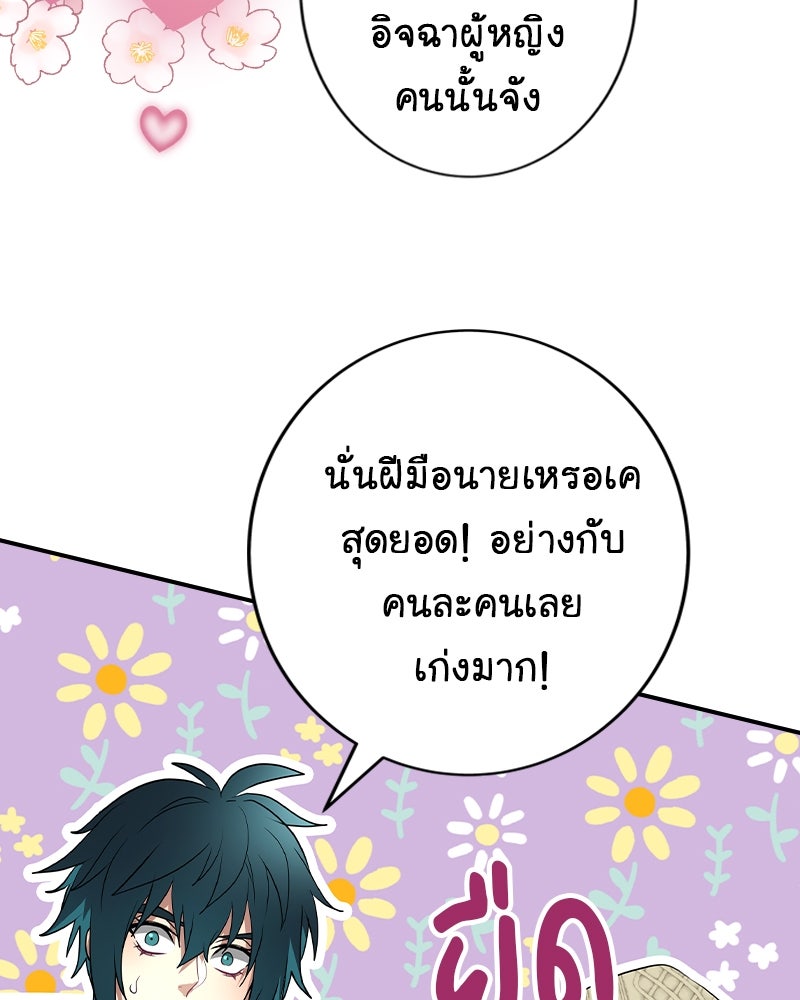 Gimme your loveมาตกหลุมรักฉันซะดีดี - หน้า 74