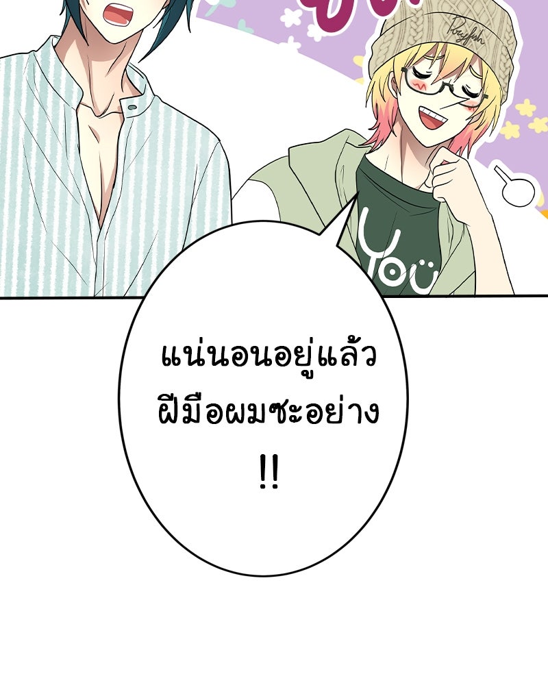 Gimme your loveมาตกหลุมรักฉันซะดีดี - หน้า 75