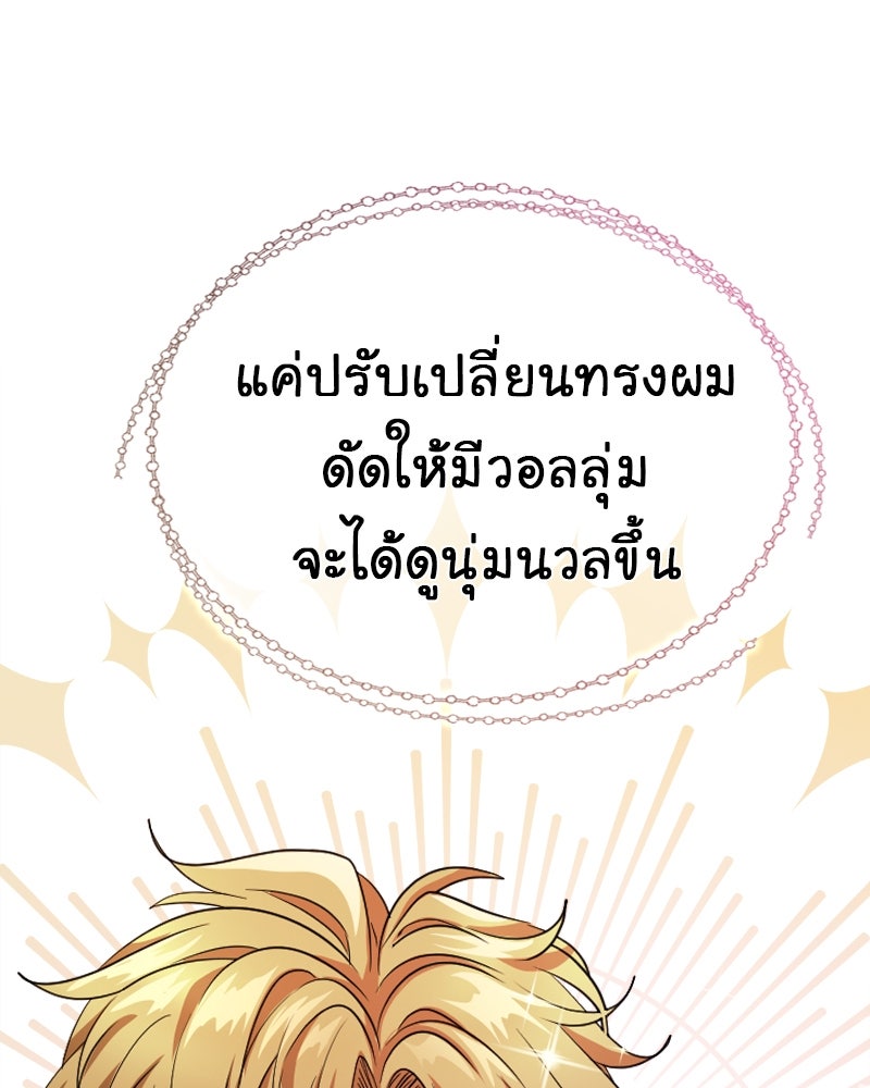 Gimme your loveมาตกหลุมรักฉันซะดีดี - หน้า 76