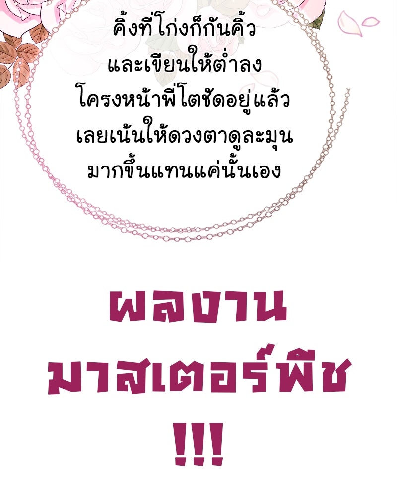 Gimme your loveมาตกหลุมรักฉันซะดีดี - หน้า 78