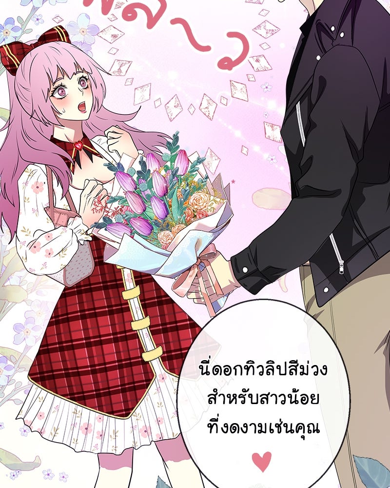 Gimme your loveมาตกหลุมรักฉันซะดีดี - หน้า 80