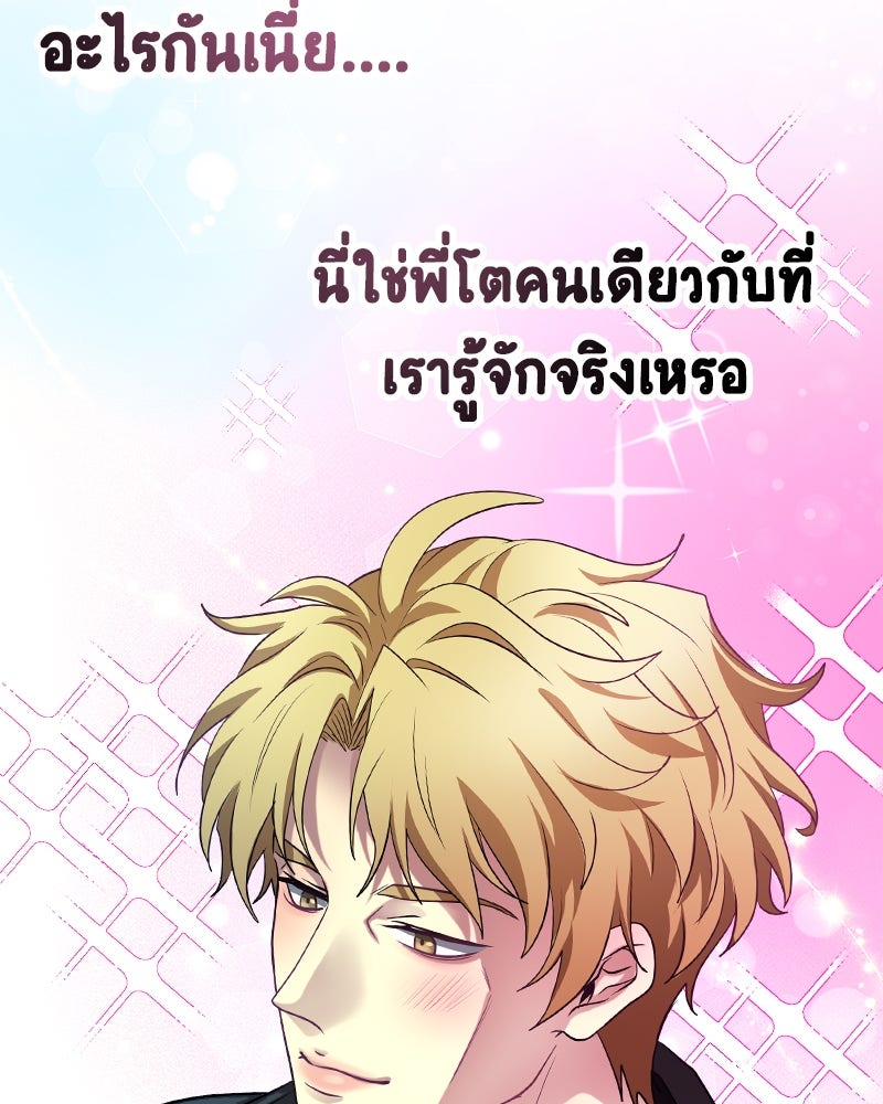 Gimme your loveมาตกหลุมรักฉันซะดีดี - หน้า 83