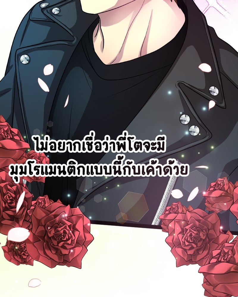 Gimme your loveมาตกหลุมรักฉันซะดีดี - หน้า 84