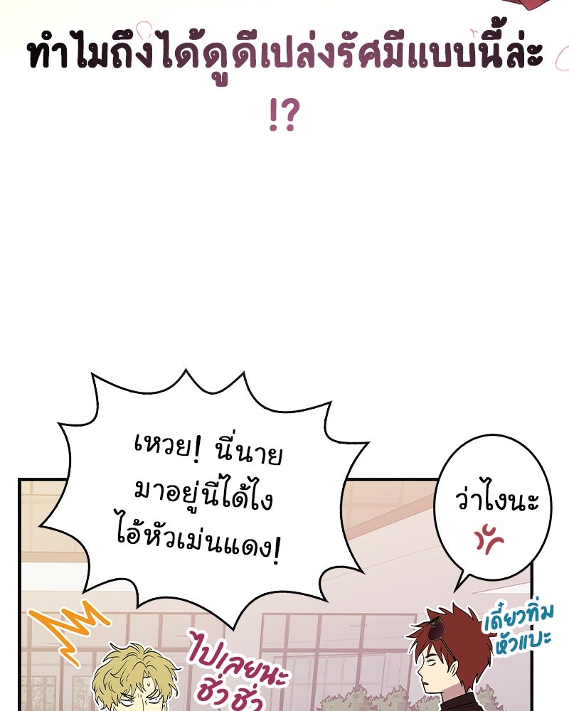 Gimme your loveมาตกหลุมรักฉันซะดีดี - หน้า 85