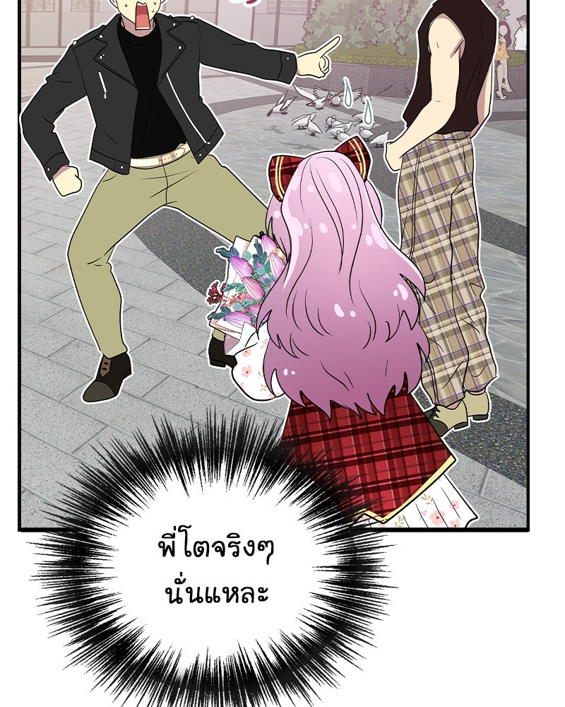 Gimme your loveมาตกหลุมรักฉันซะดีดี - หน้า 86