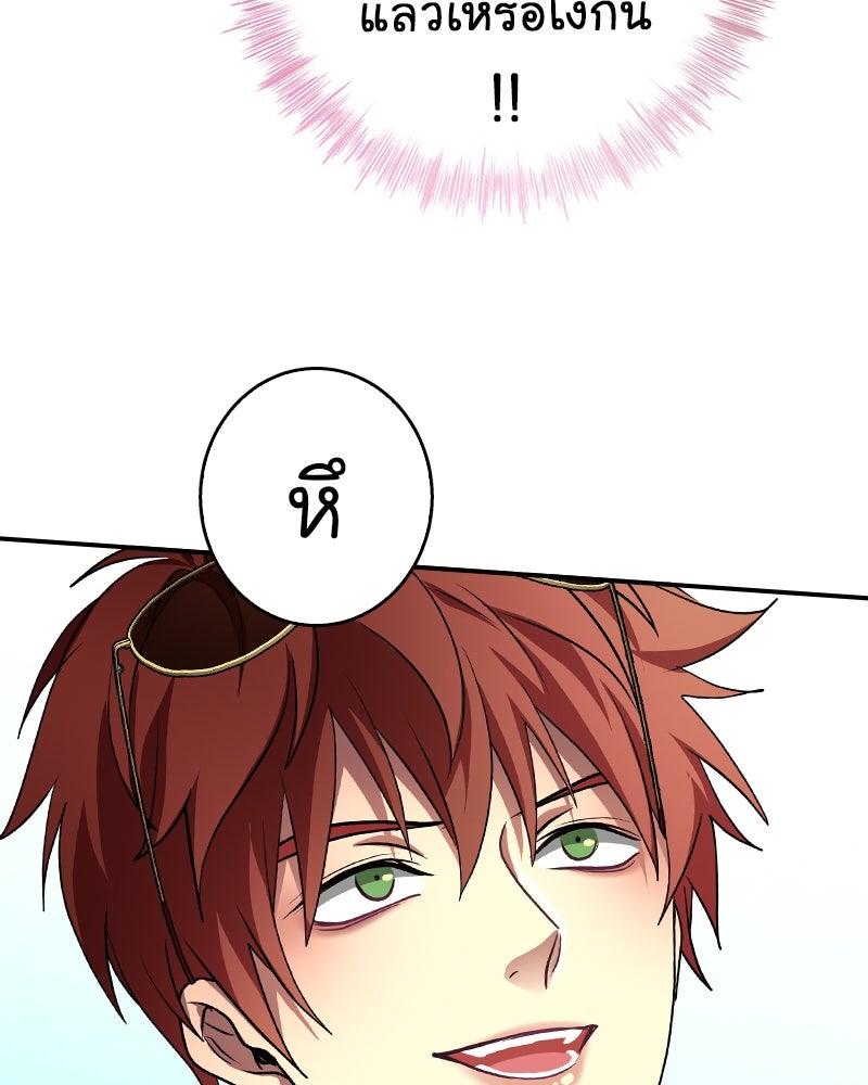 Gimme your loveมาตกหลุมรักฉันซะดีดี - หน้า 89