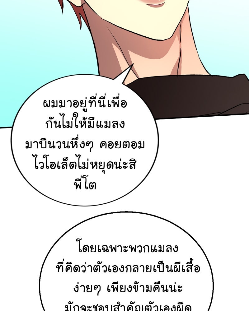 Gimme your loveมาตกหลุมรักฉันซะดีดี - หน้า 90