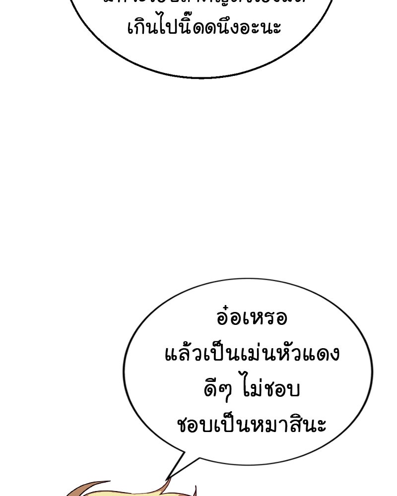 Gimme your loveมาตกหลุมรักฉันซะดีดี - หน้า 91