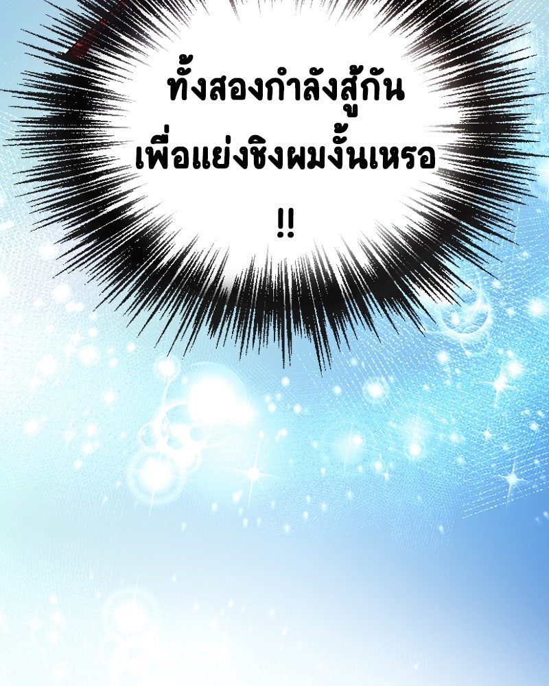 Gimme your loveมาตกหลุมรักฉันซะดีดี - หน้า 97
