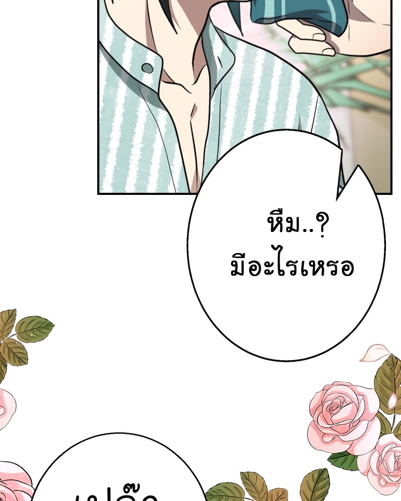 Gimme your loveมาตกหลุมรักฉันซะดีดี - หน้า 33