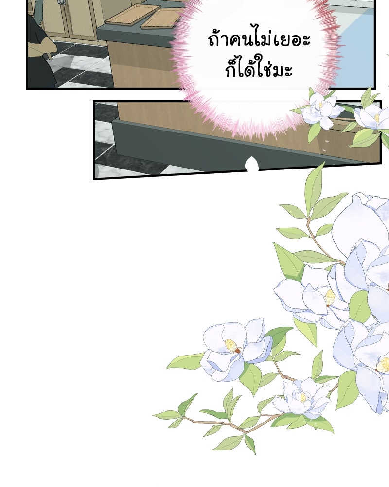 Gimme your loveมาตกหลุมรักฉันซะดีดี - หน้า 36