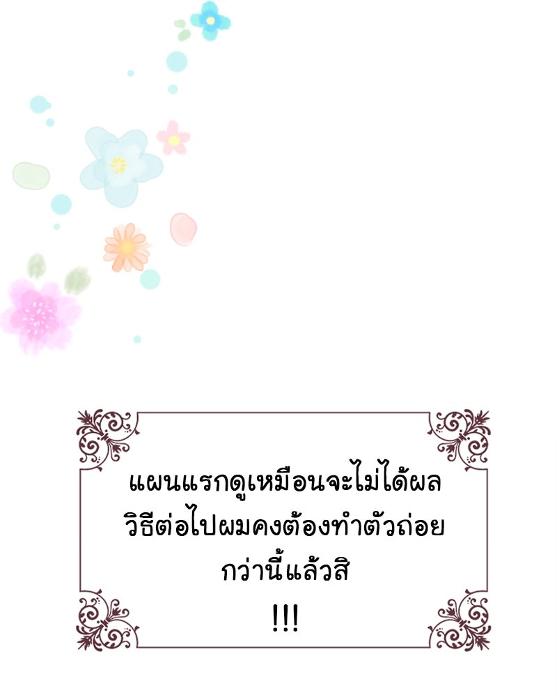 Gimme your loveมาตกหลุมรักฉันซะดีดี - หน้า 37