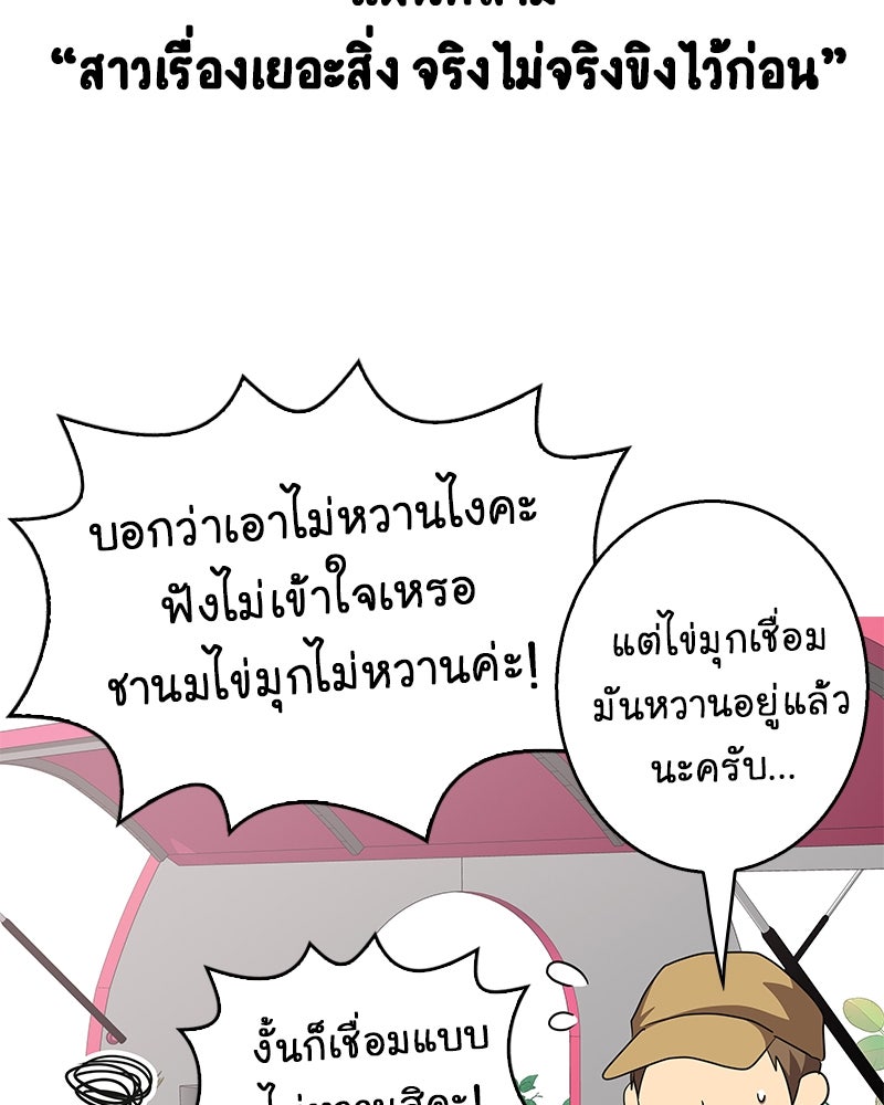 Gimme your loveมาตกหลุมรักฉันซะดีดี - หน้า 44