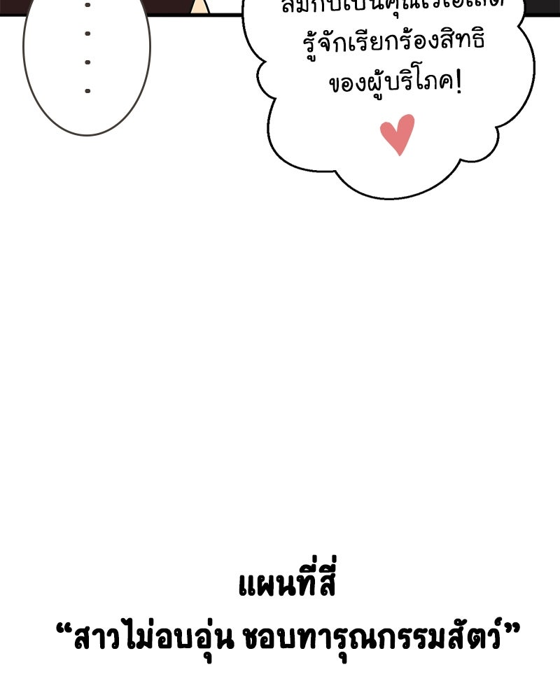 Gimme your loveมาตกหลุมรักฉันซะดีดี - หน้า 46