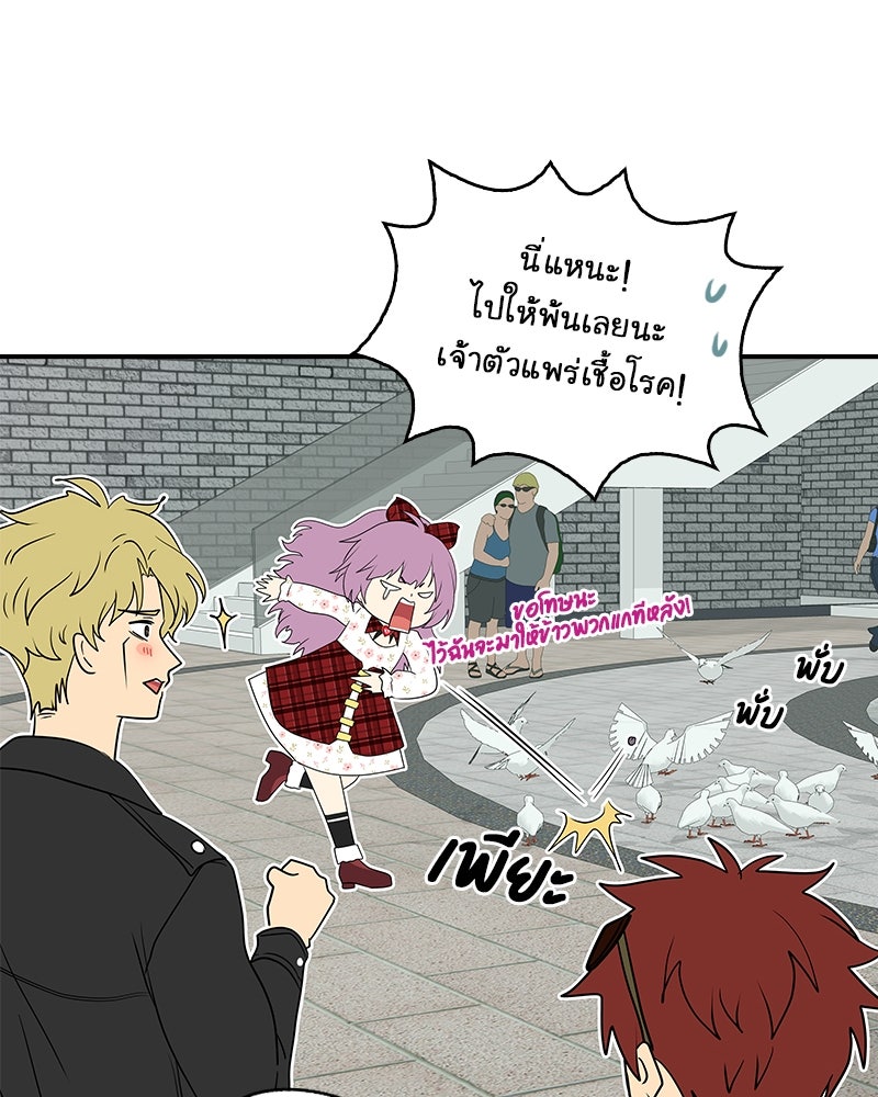 Gimme your loveมาตกหลุมรักฉันซะดีดี - หน้า 48