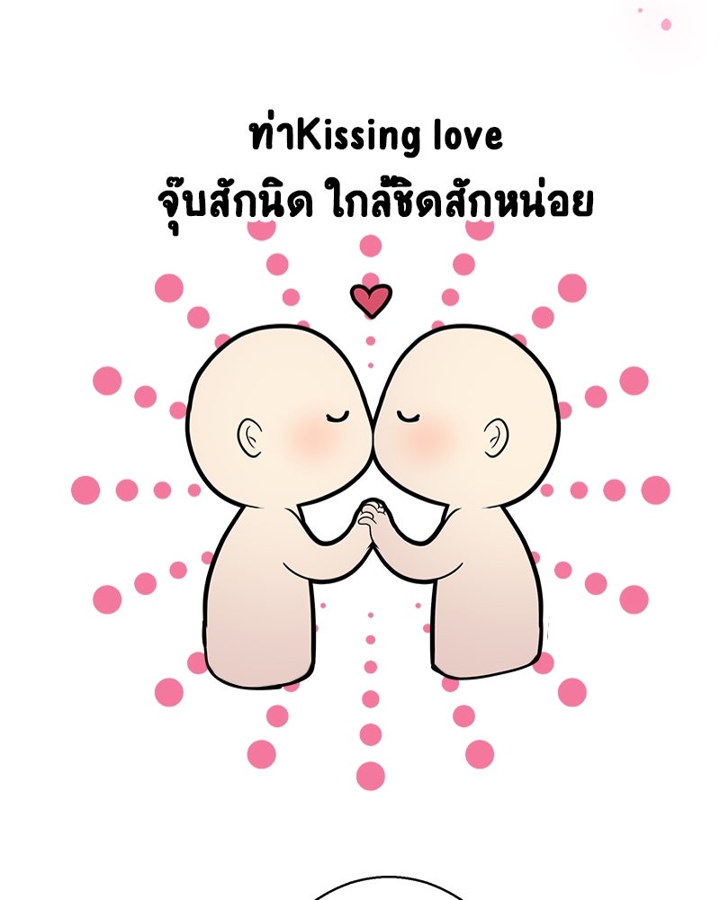 Gimme your loveมาตกหลุมรักฉันซะดีดี - หน้า 64