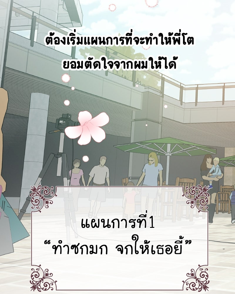 Gimme your loveมาตกหลุมรักฉันซะดีดี - หน้า 7