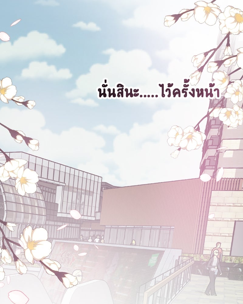 Gimme your loveมาตกหลุมรักฉันซะดีดี - หน้า 71