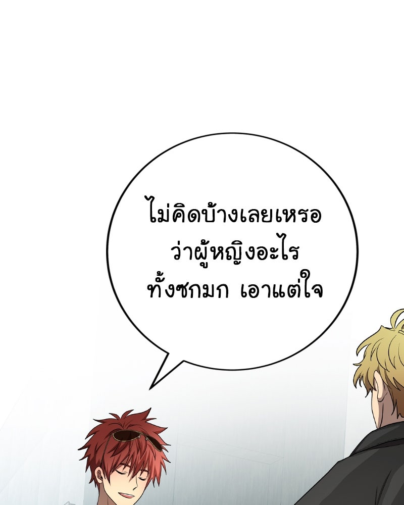 Gimme your loveมาตกหลุมรักฉันซะดีดี - หน้า 75
