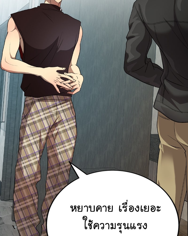 Gimme your loveมาตกหลุมรักฉันซะดีดี - หน้า 76