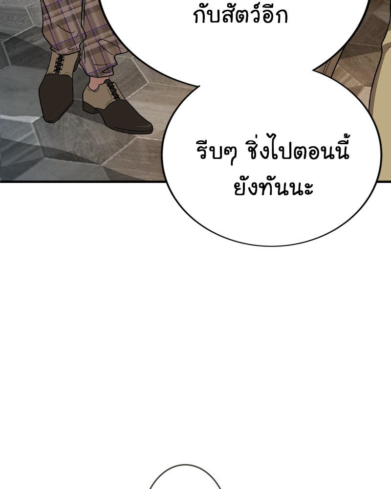 Gimme your loveมาตกหลุมรักฉันซะดีดี - หน้า 77