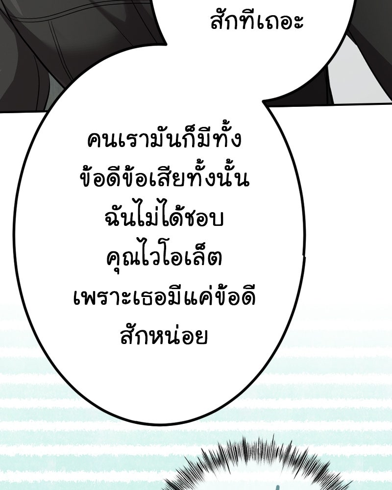 Gimme your loveมาตกหลุมรักฉันซะดีดี - หน้า 79
