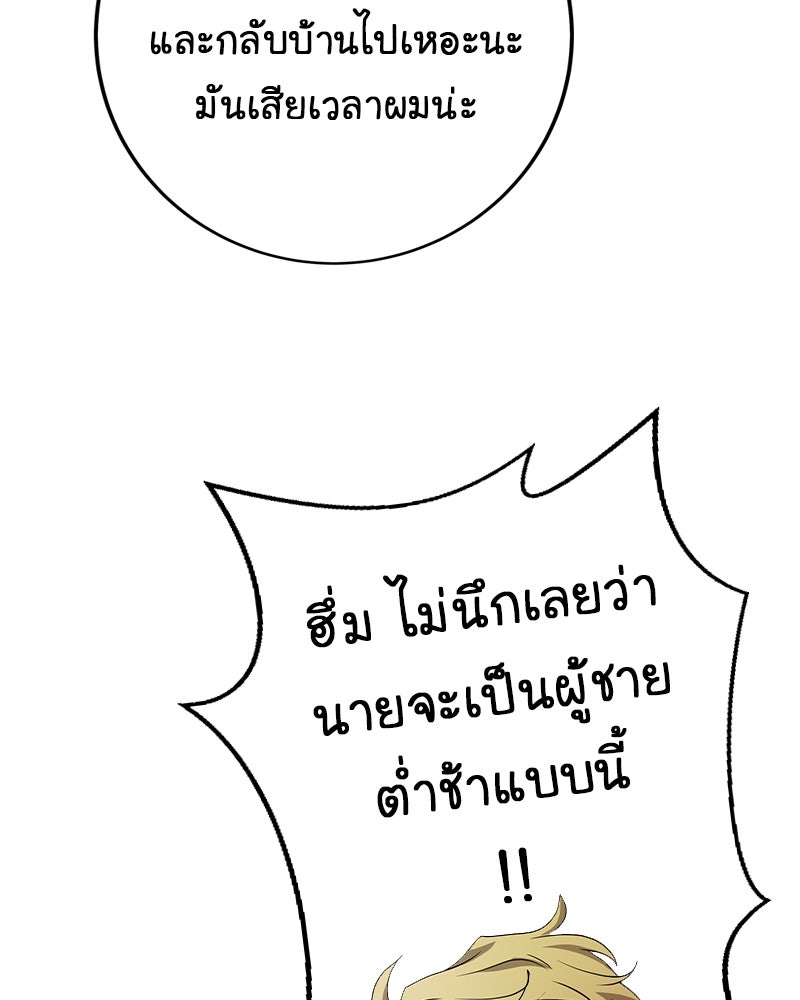 Gimme your loveมาตกหลุมรักฉันซะดีดี - หน้า 83