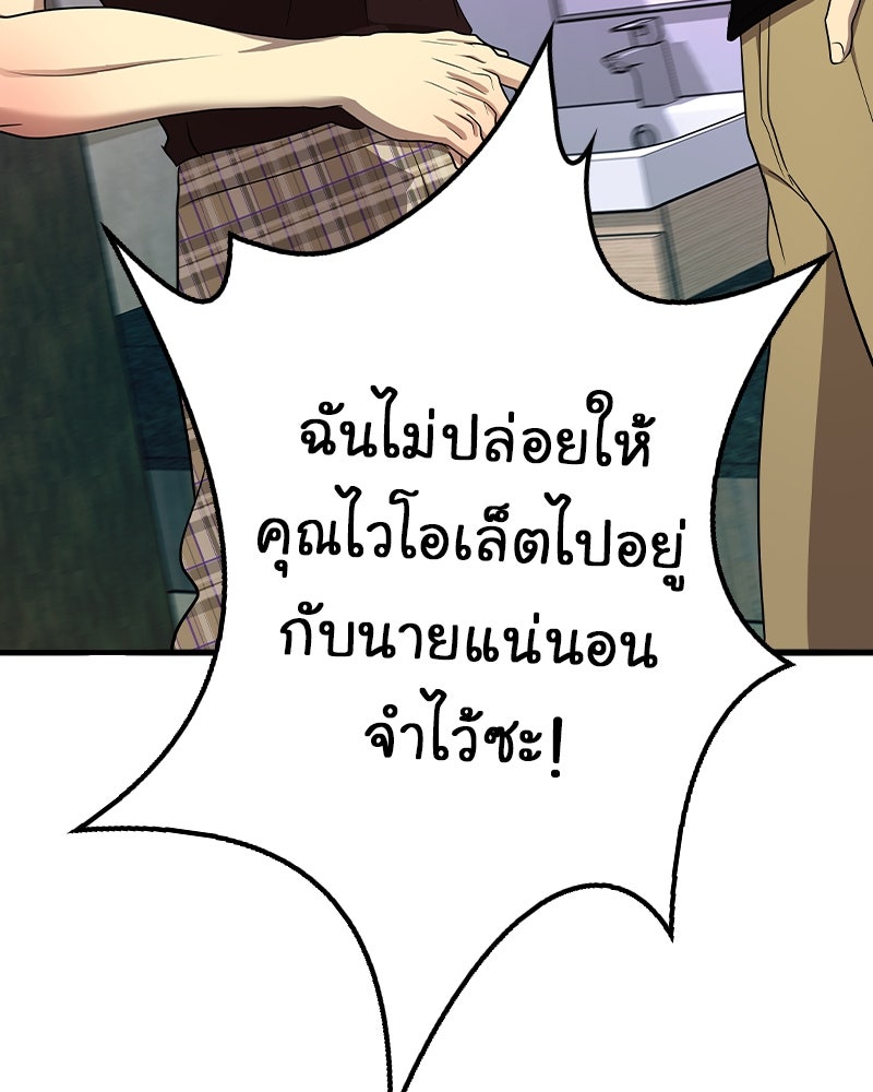 Gimme your loveมาตกหลุมรักฉันซะดีดี - หน้า 85