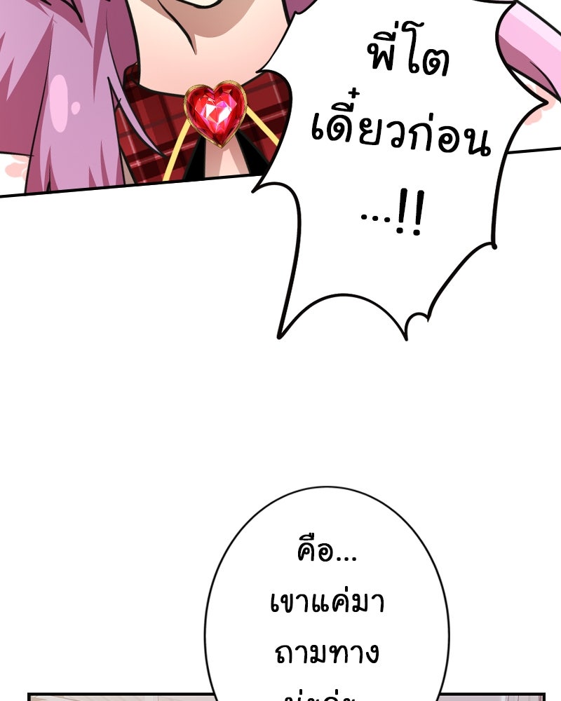Gimme your loveมาตกหลุมรักฉันซะดีดี - หน้า 98