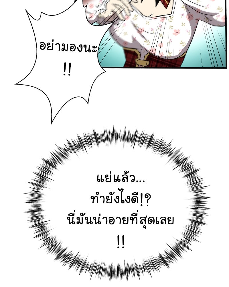 Gimme your loveมาตกหลุมรักฉันซะดีดี - หน้า 13