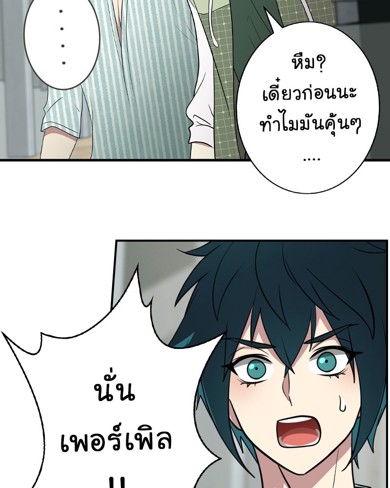 Gimme your loveมาตกหลุมรักฉันซะดีดี - หน้า 18