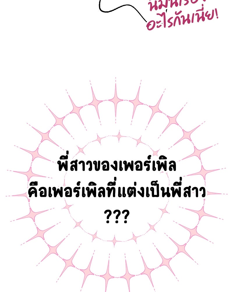 Gimme your loveมาตกหลุมรักฉันซะดีดี - หน้า 20