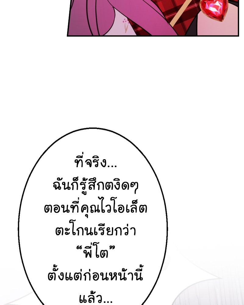 Gimme your loveมาตกหลุมรักฉันซะดีดี - หน้า 31